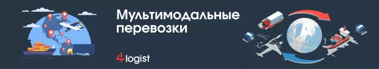 Понятие мультимодальные перевозки