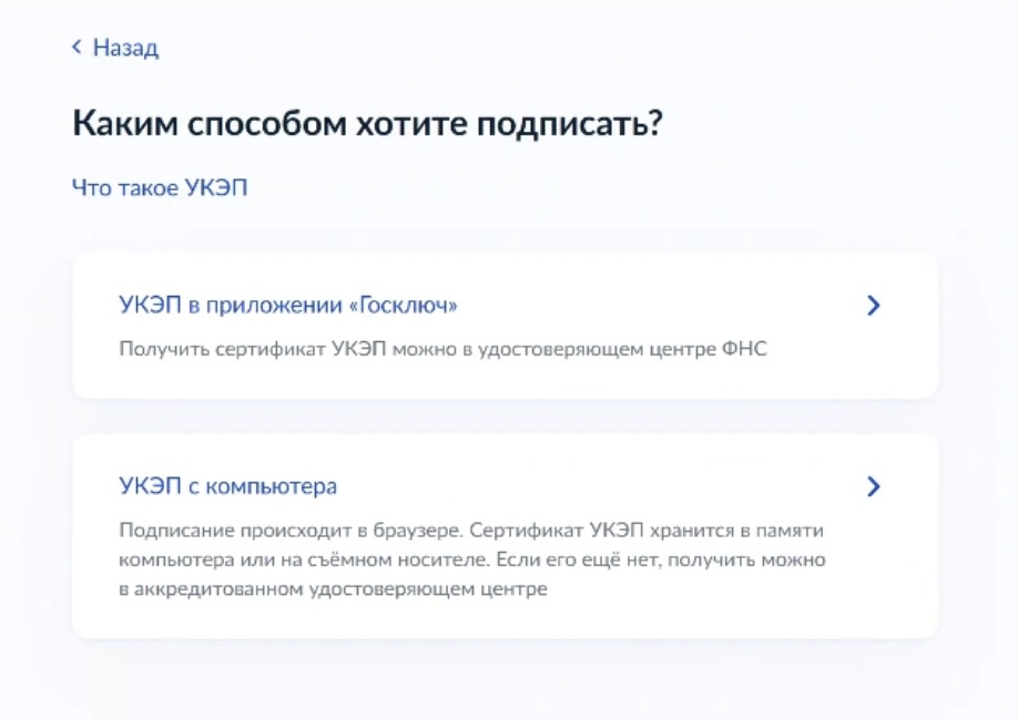 Шаг 8 при регистрации в ГосЛог