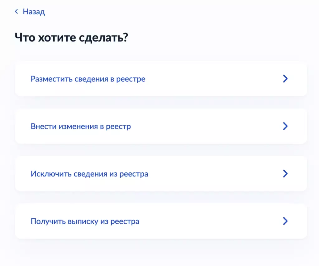 Шаг 3 при регистрации в ГосЛог