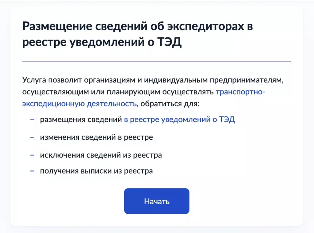 Шаг 2 при регистрации в ГосЛог